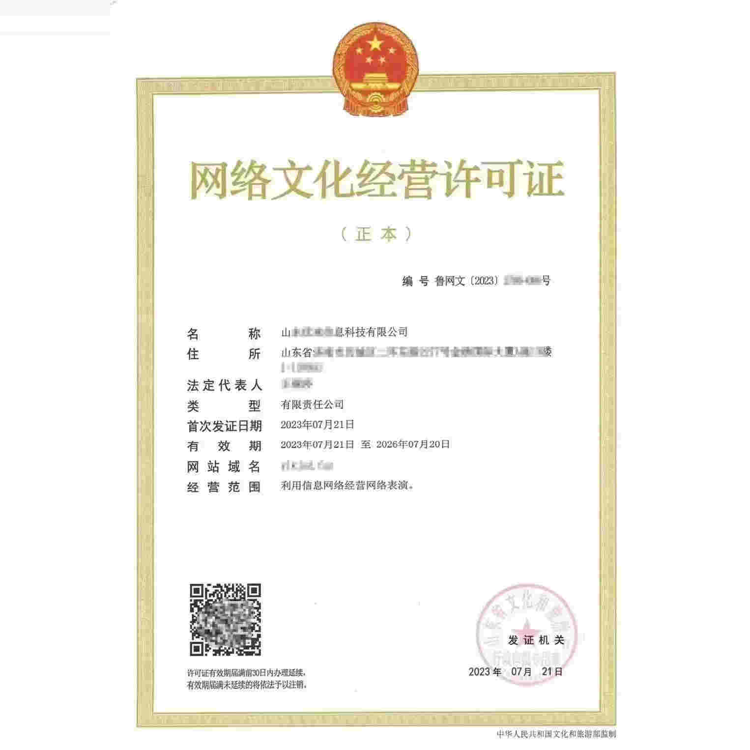广播电视节目制作网络文化经营许可证ICP增值电信业务许可证EDI