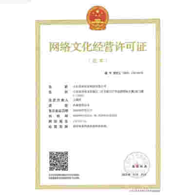 广播电视节目制作网络文化经营许可证ICP增值电信业务许可证EDI