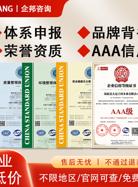 代办aaa信用等级证书企业招投标加分企业管理荣誉资质3a信用认证