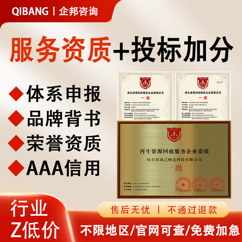 3A信用等级证书招投标加分重合同守信用企业荣誉资质全国均可代办