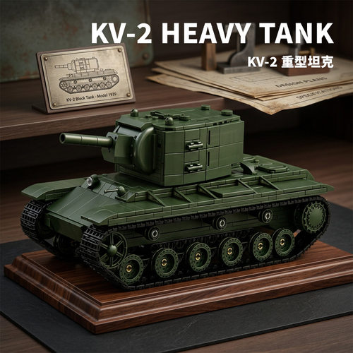 乐毅66099二战KV2坦克拼装积木