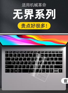 适用于机械革命无界14s键盘膜无界14 air键盘保护膜16 Pro贴膜无界14+防水键盘按键贴无界15XA防尘膜硅胶贴纸