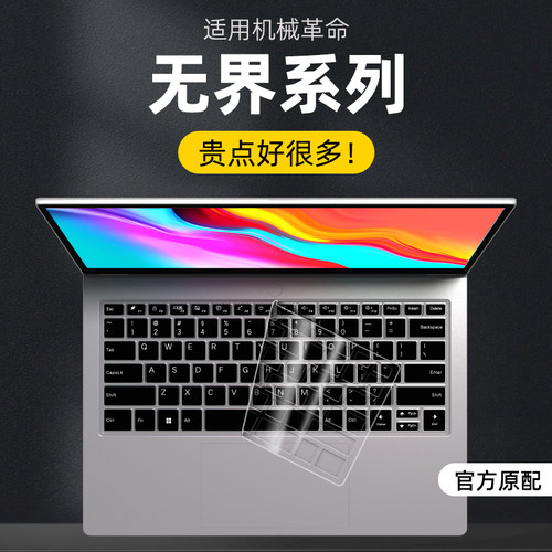 适用于机械革命无界14s键盘膜无界14 air键盘保护膜16 Pro贴膜无界14+防水键盘按键贴无界15XA防尘膜硅胶贴纸