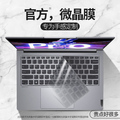 适用2025款联想小新Pro16键盘膜AIr15电脑pro14笔记本Pro13寸air14锐龙版ITL键盘plus贴GT保护膜Duet全覆盖贴