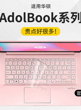 适用华硕a豆14air键盘膜adolbook键盘膜14Pro键盘保护膜2026款14航天版14s爱豆13寸adol笔记本Redolbook电脑