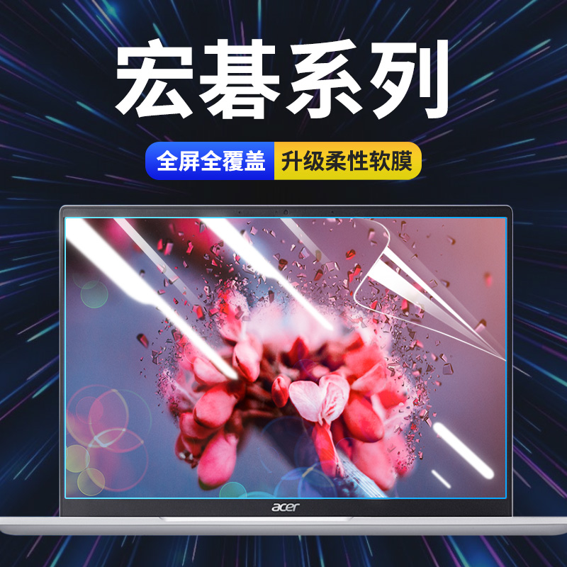 宏碁暗影骑士屏幕膜贴膜