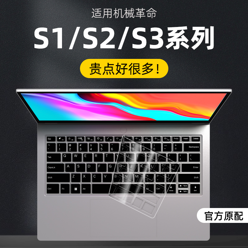 适用机械革命S1 Pro键盘膜S2 Pro笔记本电脑F6防水保护套air游戏本硅胶全覆盖S5键盘防尘罩S3键盘按键保护贴