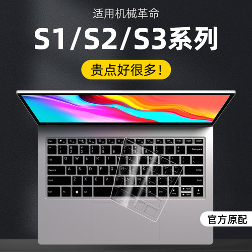 适用机械革命S1 Pro键盘膜S2 Pro笔记本电脑F6防水保护套air游戏本硅胶全覆盖S5键盘防尘罩S3键盘按键保护贴