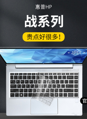 适用惠普战66键盘膜14+2025八代8键盘保护膜16七代14寸笔记本15.6寸四战99锐龙版probook电脑13保护zbook战X