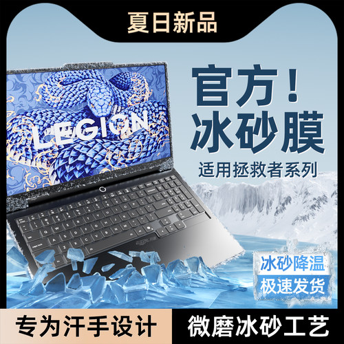 拯救者冰砂键盘膜适用键盘保护膜