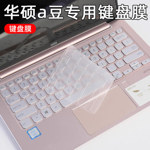 华硕adolbook14键盘膜增强版