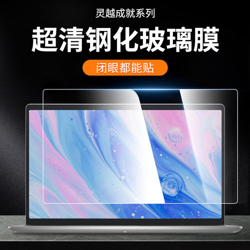 戴尔屏幕贴膜灵越成就防蓝光钢化