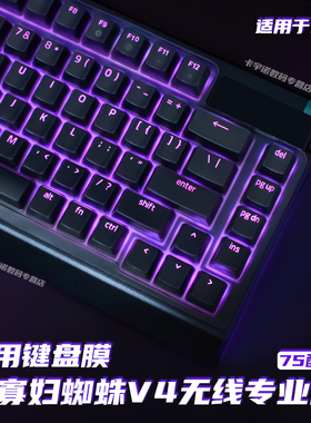 适用雷蛇黑寡妇蜘蛛V4无线专业版75%键盘膜Razer蛛皇V4Pro75%键盘保护膜防尘罩屏幕膜贴膜机械键盘保护全覆盖
