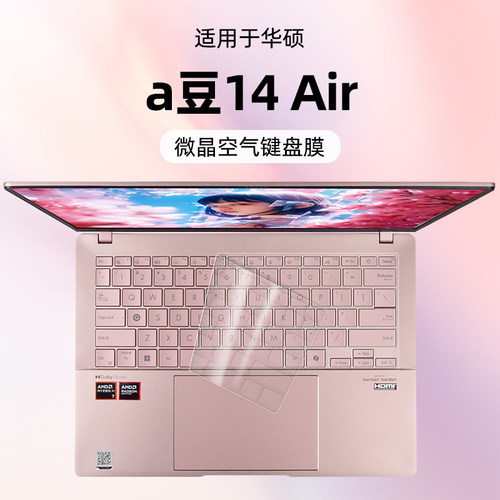 华硕a豆14Air笔记本键盘膜