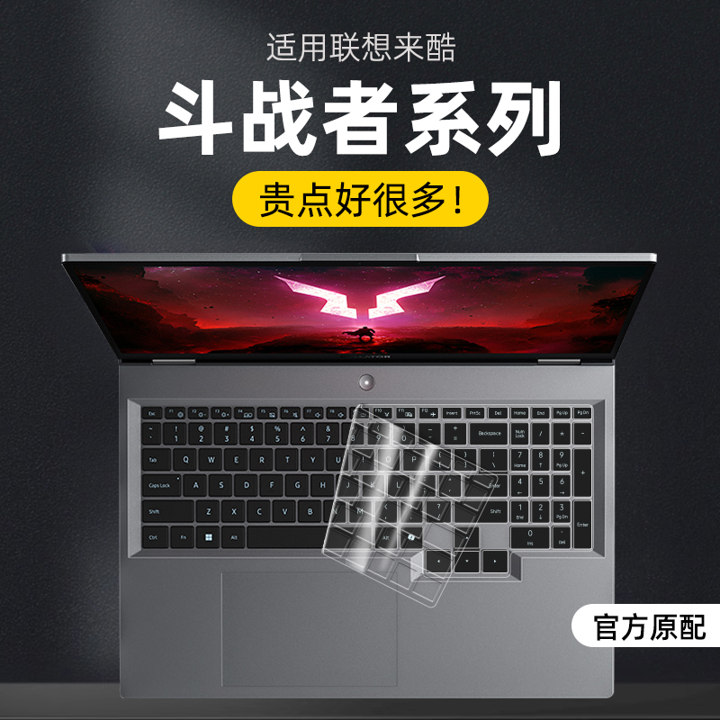 适用联想来酷斗战者战7000 2025键盘膜战7000笔记本电脑防水保护套游戏本硅胶全覆盖防尘罩键盘按键保护贴