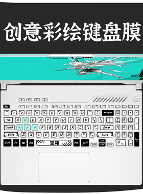 适用华硕天选6pro键盘膜5笔记本天选4涂鸦键盘保护膜Air锐龙AI彩绘天选3plus四三代电脑plus全覆盖15.6寸贴膜