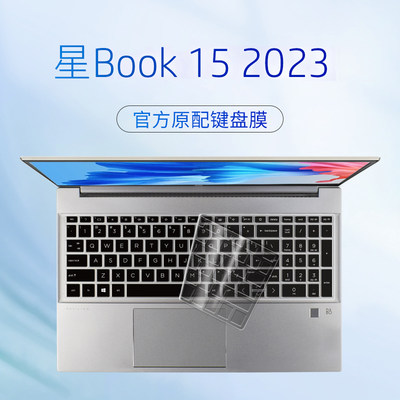 惠普星Book15键盘膜2023保护