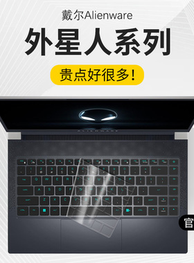 Alienware外星人M15键盘膜R6 X17笔记本M17r4电脑X15R2键盘X14R1保护17膜R7防尘X14 R2全M16覆盖m18贴X16膜