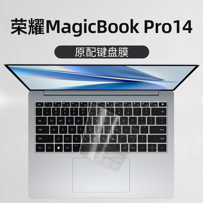 荣耀MagicBook Pro14键盘膜2025款笔记本键盘保护膜14Pro电脑按键膜防尘保护贴膜透明罩防水键盘按键贴防尘罩
