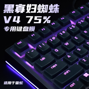 适用雷蛇黑寡妇蜘蛛V4键盘膜75键盘保护膜75%配列Razer热插拔客制化V475机械键盘保护膜防尘罩防水防尘键盘膜