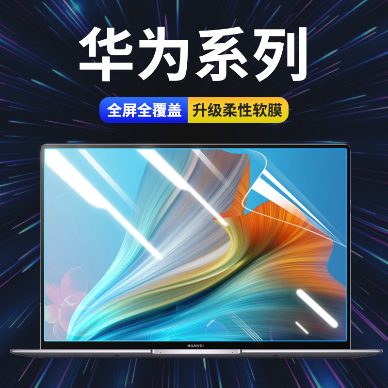 华为matebook14S屏幕膜保护贴膜荣耀magicbook V14笔记本16Pro护眼matebook13s电脑d14英寸xpro防蓝光反光d15-封面