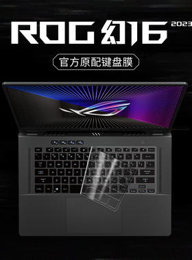 适用ROG幻16键盘膜2023款经典版玩家国度笔记本英特尔酷睿i9电脑键盘保护膜Win11防尘罩幻162023按键贴全覆盖