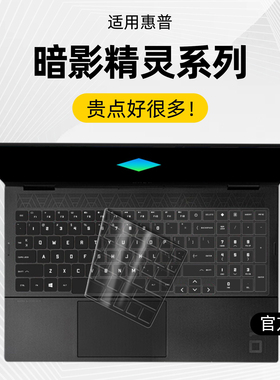 适用hp惠普暗影精灵11键盘膜10光影精灵9笔记本8暗夜Plus保护膜Victus电脑slim锐龙版7代15.6寸air贴max防尘