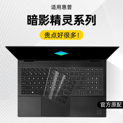 适用惠普暗影精灵键盘膜omen电脑