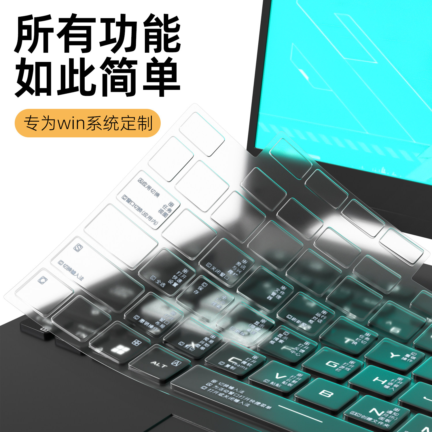适用华硕天选6键盘膜5pro笔记本天选4键盘保护膜Air快捷键天选3plus高清六五四三电脑plus锐龙贴膜Win全覆盖7