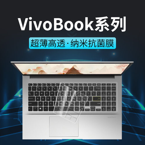 华硕vivobook14/15电脑键盘膜