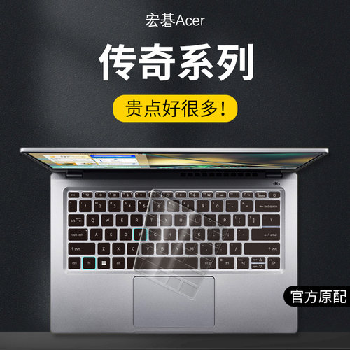 传奇X键盘膜young保护笔记本宏碁