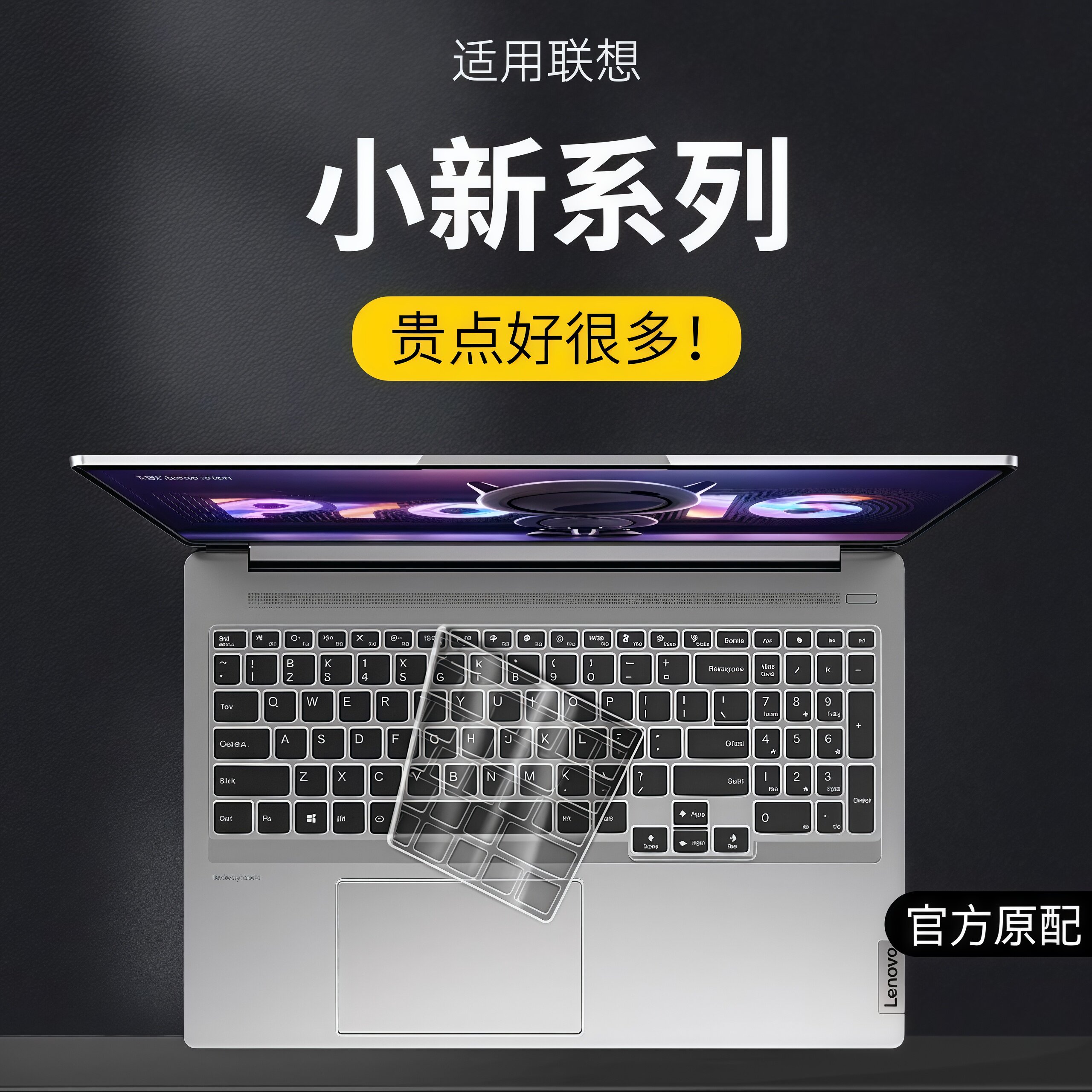 2026款适用联想小新Pro16键盘膜AIr15电脑pro14笔记本Pro13寸air14锐龙版ITL键盘plus贴GT保护膜2025全覆盖贴