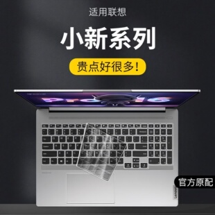 2026款 ITL键盘plus贴GT保护膜2025全覆盖贴 适用联想小新Pro16键盘膜AIr15电脑pro14笔记本Pro13寸air14锐龙版