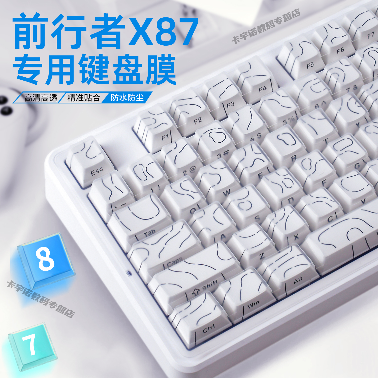 升派911X猎荒者键盘膜防尘