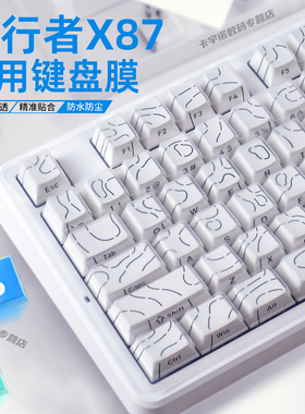 适用前行者X87键盘保护膜防尘套硅胶键盘膜按键贴X87机械键盘防尘罩客制化87键帽贴纸防尘防水键盘膜盖子