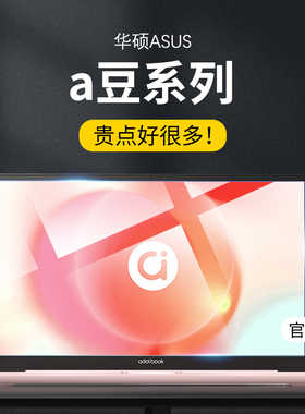 适用a豆华硕adolbook屏幕膜14Pro保护贴膜2024款14航天版14s爱豆13寸adol笔记本Redolbook电脑钢化防蓝光膜A