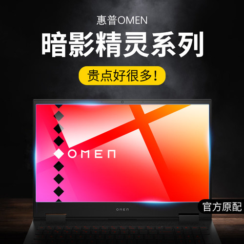 适用惠普暗影精灵屏幕贴膜防蓝光