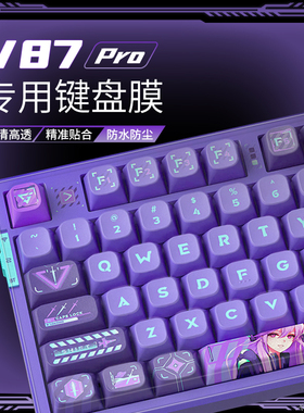适用VGN V87Pro键盘保护膜V87键盘膜游戏动力硅胶雅典娜机械键盘防尘罩狄安娜防尘防水VGN87Pro键盘膜盖子V87