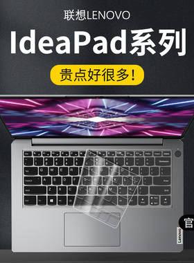 适用联想Ideapad键盘膜Ideapad14s键盘保护膜ideapad15 ALC笔记本2022款电脑锐龙版按键14s透明IIL 15s防尘罩