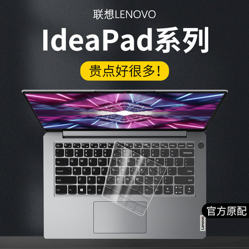 适用联想键盘膜IdeaPad防尘罩套