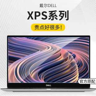 9370笔记本9310 9380贴Xps15 电脑XPS179730 9300 9700膜 7590 9360 9570 适用戴尔XPS屏幕膜13.3寸7390 9530