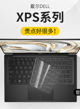 适用戴尔XPS键盘膜13.3寸7390 9300 9360 9370笔记本9310 9380贴Xps15 9530 9570 7590电脑XPS17 9730 9700膜