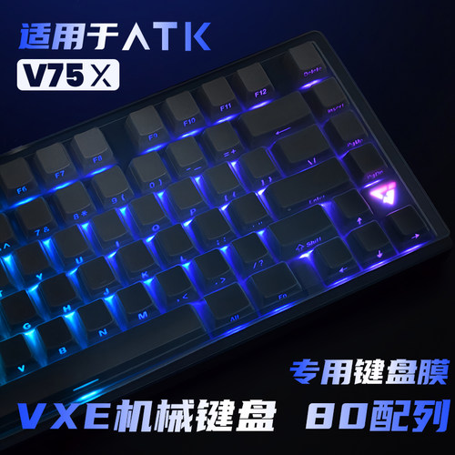 适用ATK键盘膜VXE防尘罩V75X键盘保护膜极地狐硅胶键盘膜黑曜石机械键盘微光V75K闪银防水侧刻键盘膜盖子键帽
