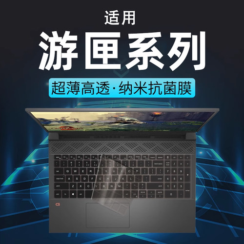 适用戴尔游匣保护G15G7键盘膜