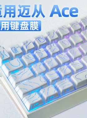 适用迈从Ace68/60Pro键盘膜MCHOSE磁轴Ace68Air键盘保护膜RT电竞游戏贴纸罩按键硅胶防尘防水客制化键帽保护