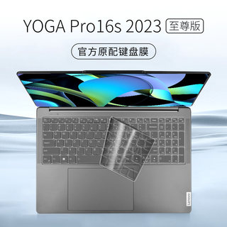 适用联想YOGA Pro16s2023至尊版键盘保护膜笔记本电脑键盘膜透明硅胶防尘罩yogapro全覆盖快捷键套键盘贴纸