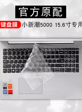 适用联想V15小新潮5000键盘膜15.6寸笔记本电脑保护潮ideapad340C防尘罩小新air15 2019扬天V130 320C330C-15
