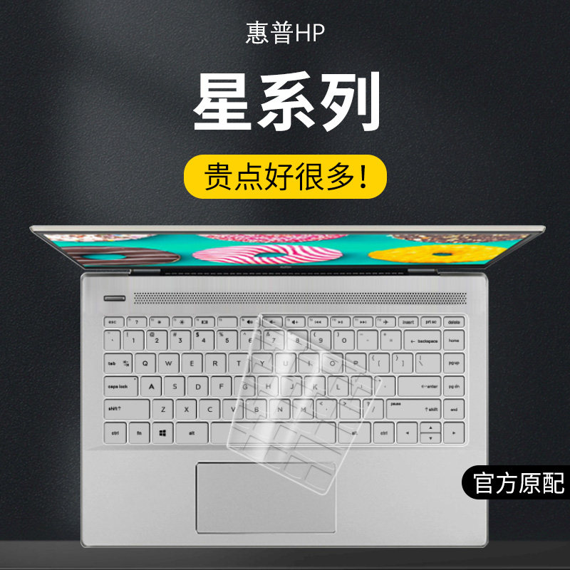 适用星惠普星book14键盘膜15笔记本Pro14青春版Plus15电脑2023款键盘保护膜14s进阶版13air防水防尘罩HP硅胶怎么看?