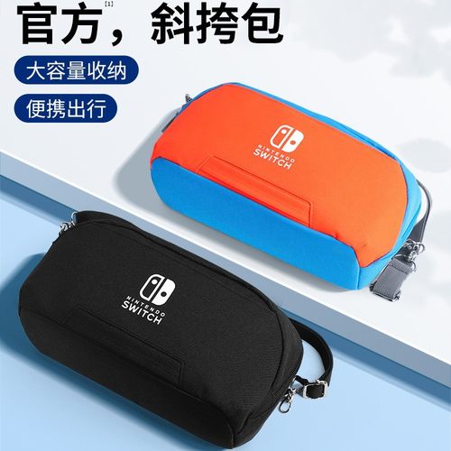 任天堂switch收纳包多功能斜挎包