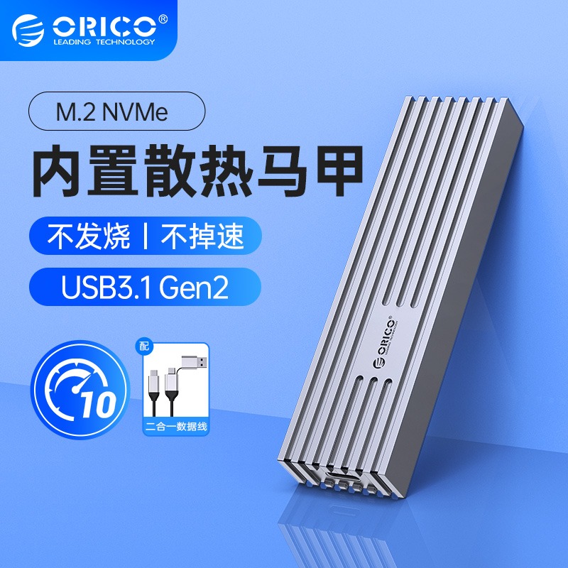 ORICO/奥睿科m.2固态硬盘盒子